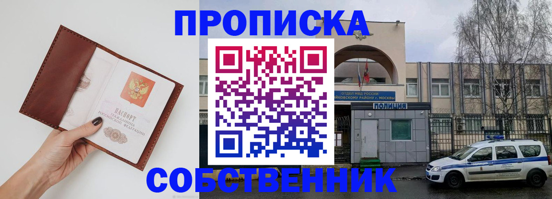 прописка ребенка в Белорецке