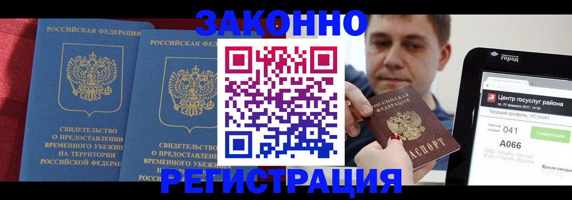 временная регистрация госуслуги в Белорецке