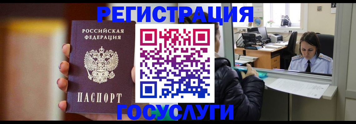 прописка паспорт в Белорецке