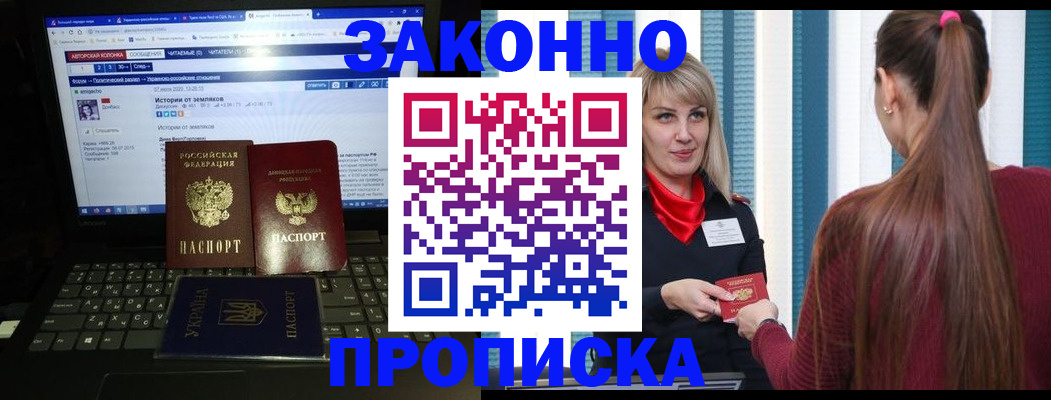 временная регистрация законно в Белорецке