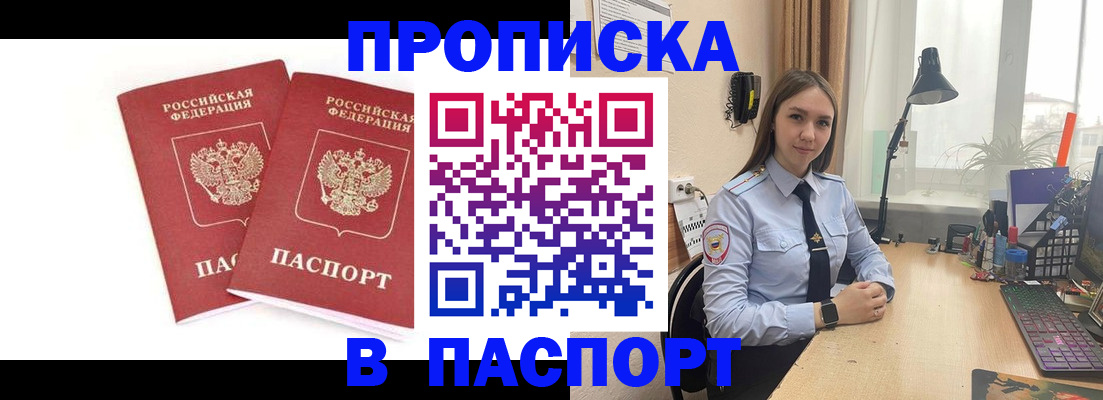 прописка поиск в Белорецке