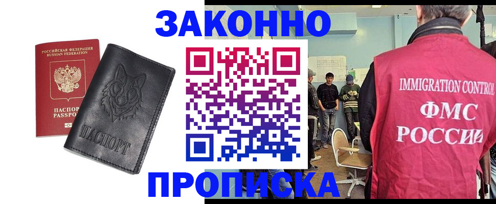где прописаться в Белорецке