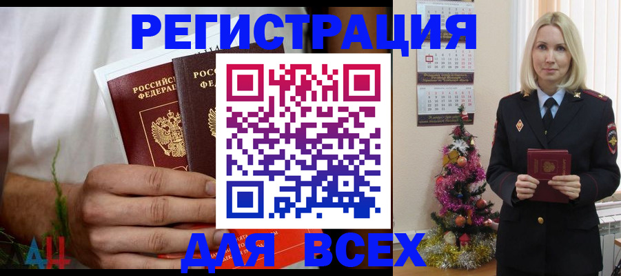 временная регистрация недорого в Белорецке
